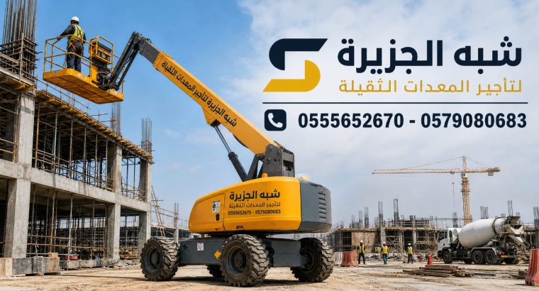 معدات🛠 مان لفت للايجار بالرياض...