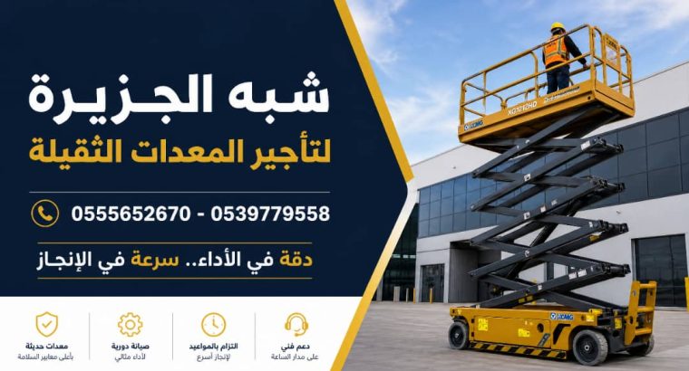 سيزرلفت للايجار في مكه ||...
