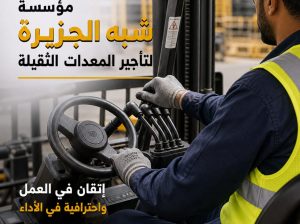 تأجير☆ مان لفت للإيجار بجدة # مان لفت