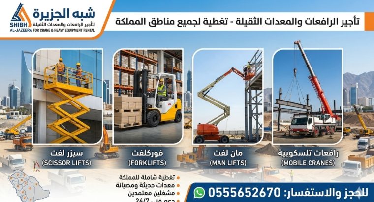 تأجير # رافعات شوكية فوركلفت للإيجار بالدمام...