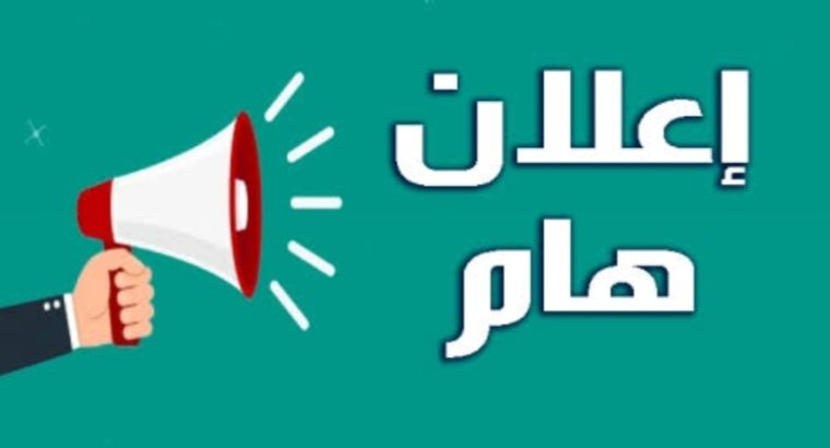 مطلوب عمال انتاج لمصنع لحوم...