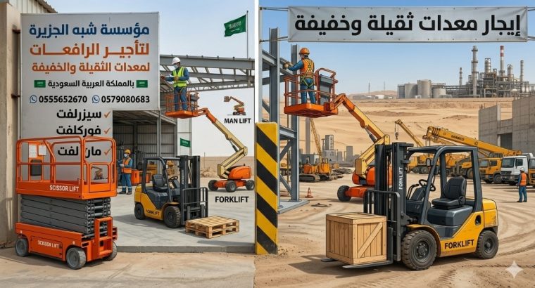 🏅 سيزرلفت للإيجار بجدة #...