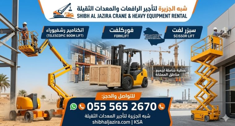 تأجير # رافعات مقصية سيزرلفت للإيجار بجدة ☆...
