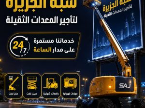 مان لفت للايجار بالد __☆__ 0555652670 🇸🇦