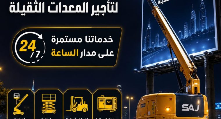 مان لفت للايجار بالد __☆__ 0555652670 🇸🇦