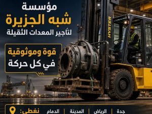 تأجير فوركلفت بالدمام # رافعات ديزل بالدمام