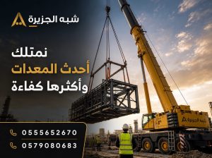 تأجير☆ كرين للإيجار بالرياض # ونش للإيجار