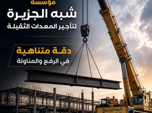 تاجير 🛠 ونش/ كرين للايجار بجدة 🥇0555652670