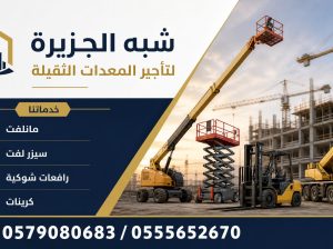 مان لفت حديث للايجار بجدة 🏅0555652670 🛠