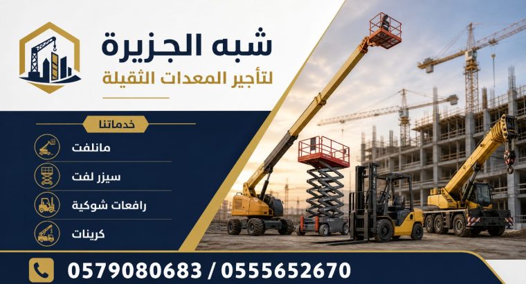 مان لفت حديث للايجار بجدة...