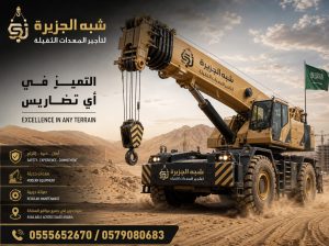 تأجير كرين بالدمام # 0555652670