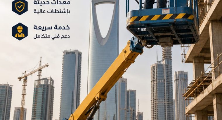 🛠 مان لفت للايجار بالرياض...