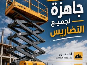 تاجير ✔️ سيزرلفت للايجار بالدمام 🏅0555652670