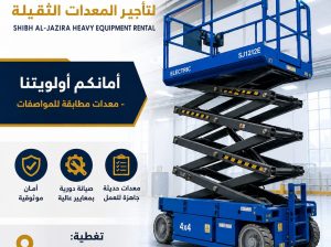 سيزرلفت للايجار بجدة # شبه الجزيرة للتاجير