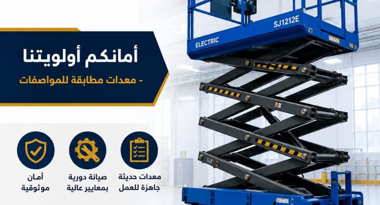 سيزرلفت للايجار بجدة # شبه...