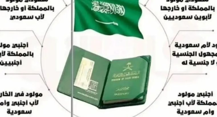 استخراج الجنسية السعودية