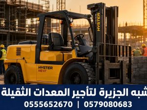 فوركلفت للايجار بجدة 💯 0555652670 🔰