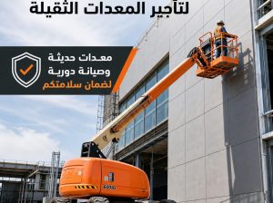 تأجير مان لفت بالرياض # رافعات ديزل بالرياض