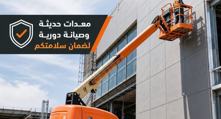 تأجير مان لفت بالرياض #...