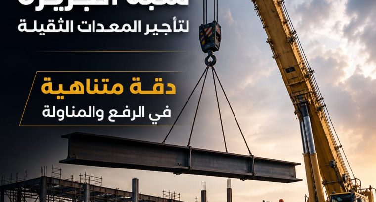 كرين موبايل للايجار بجدة 🏗...