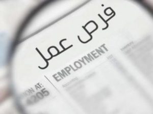 وظائف