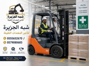 تأجير فوركلفت بالرياض الدرعية # 0555652670