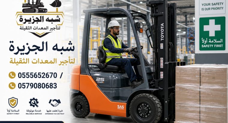 تأجير فوركلفت بالرياض الدرعية #...