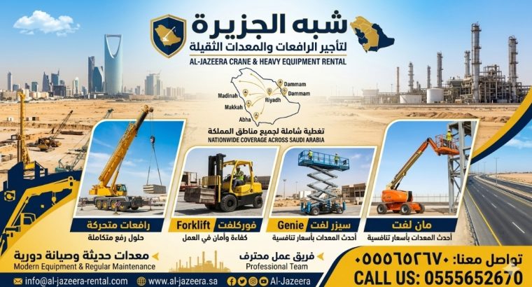 فوركلفت للايجار # تأجير رافعات شوكية بالرياض...