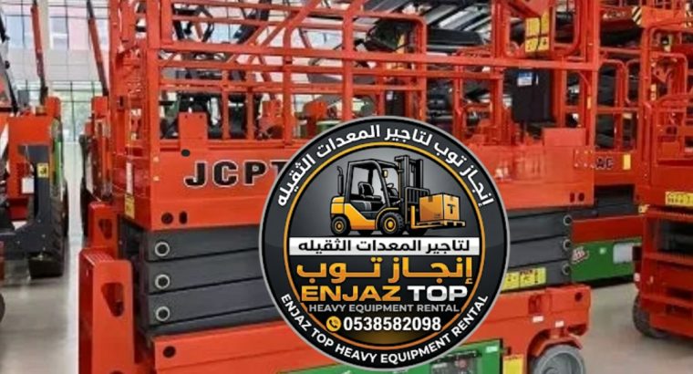 سيزرلفت للايجار موديلات حديثه- 2026