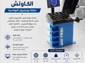 ماكينة ترصيص الكاوتش – ماركة يونيترول