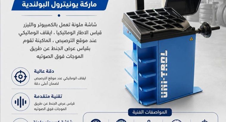 ماكينة ترصيص الكاوتش - ماركة...