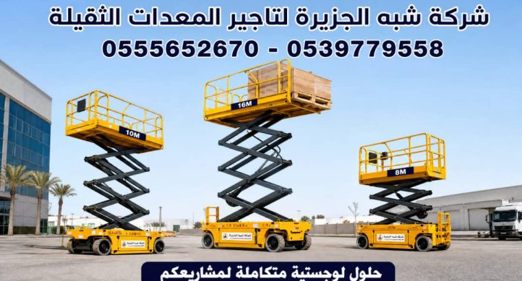 سيزرلفت للايجار في مكة |...