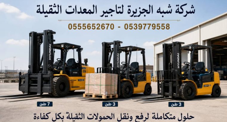 فوركلفت للايجار في مكة ||...