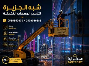 تاجير # مان لفت للايجار بجدة # رافعة جديد