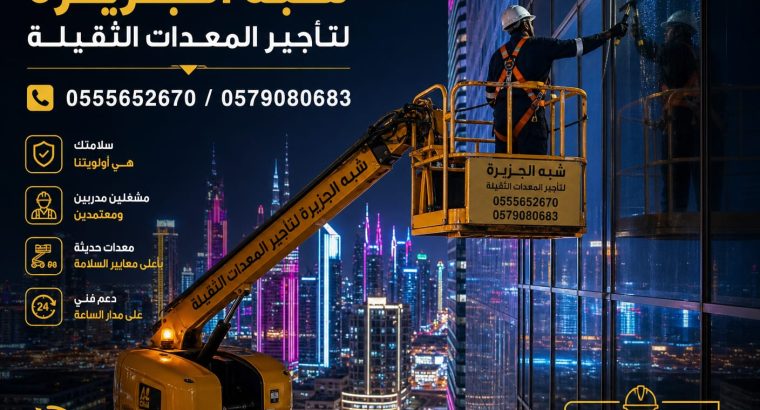 تاجير # مان لفت للايجار...