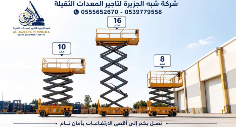 سيزرلفت للايجار بجدة | رافعات...