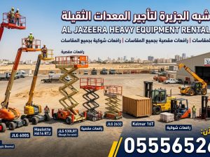 رافعات شوكية للتاجير بالرياض # 0555652670