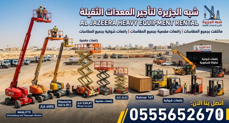 رافعات شوكية للتاجير بالرياض #...