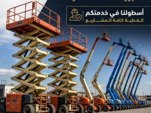 سيزرلفت للايجار بجدة 🏅شبه الجزيرة للتأجير