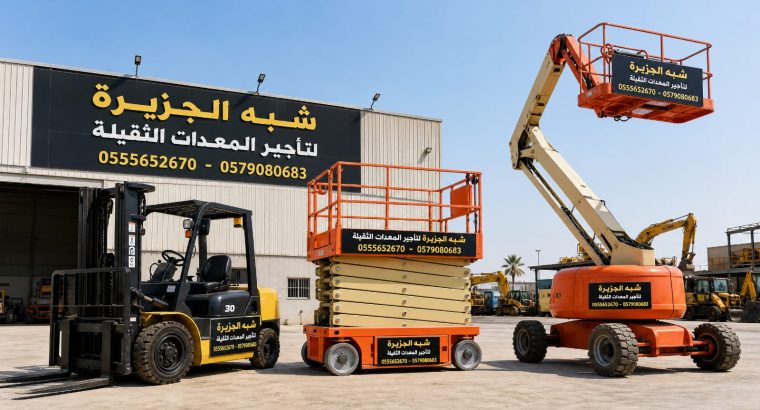 سيزرلفت للايجار بالد 🤳 0555652670...