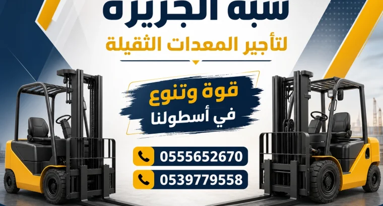فوركلفت للايجار في مكة #...