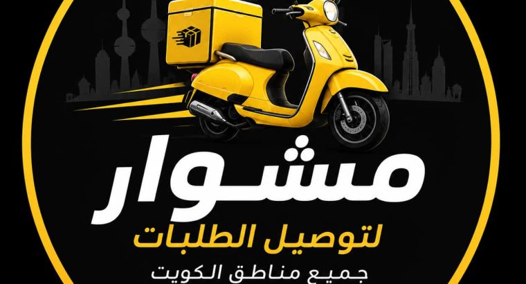 افضل مندوب توصيل طلبات في...