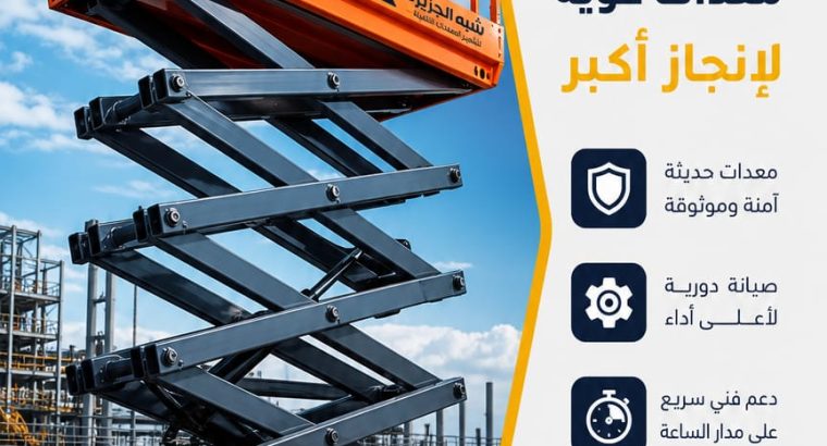 تاجير سيزرلفت بجدة # سرعة...