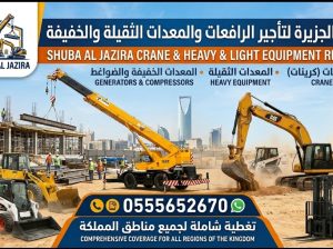 سيزرلفت للايجار بجدة # تاجير سقالات كهربائية