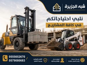 تأجير فوركلفت رافعه شوكية الرياض # 0555652670
