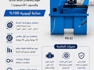 ماكينات استعدال الجنوط البولندية من دياموند