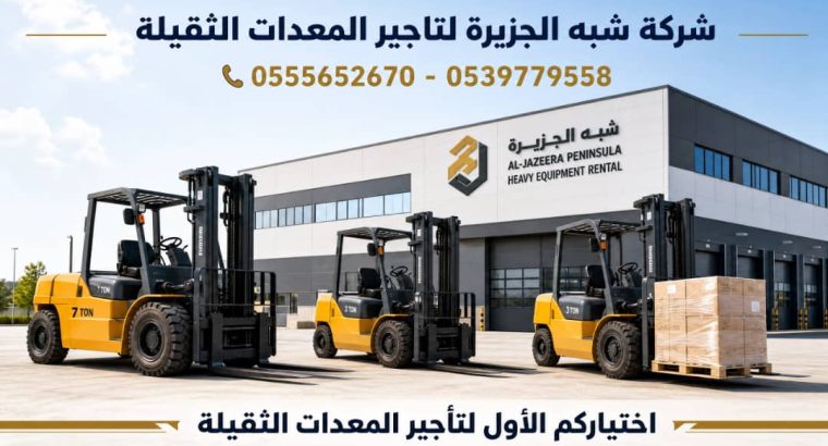 فوركلفت للايجار في جدة |...