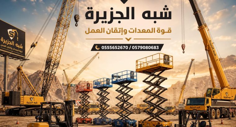 تأجير سيزرلفت رافعه مقصية الرياض...
