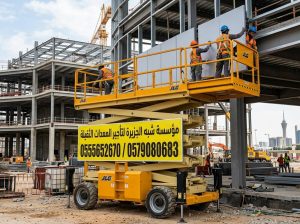 تاجير سيزرلفت رافعات بالرياض # رافعات مقصية