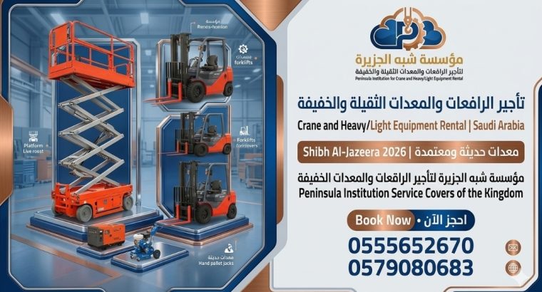تأجير سيزرلفت بالدمام # 0555652670